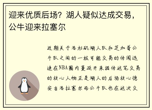 迎来优质后场？湖人疑似达成交易，公牛迎来拉塞尔